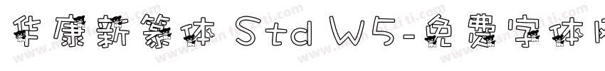 华康新篆体 Std W5字体转换